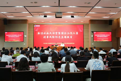 省建科院开展2023年度“廉洁从业大讲堂”活动