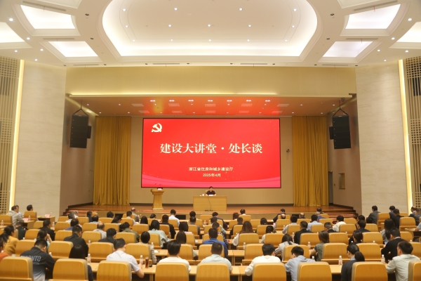 省建设厅举办2025年第一期“建设大讲堂·处长谈”活动