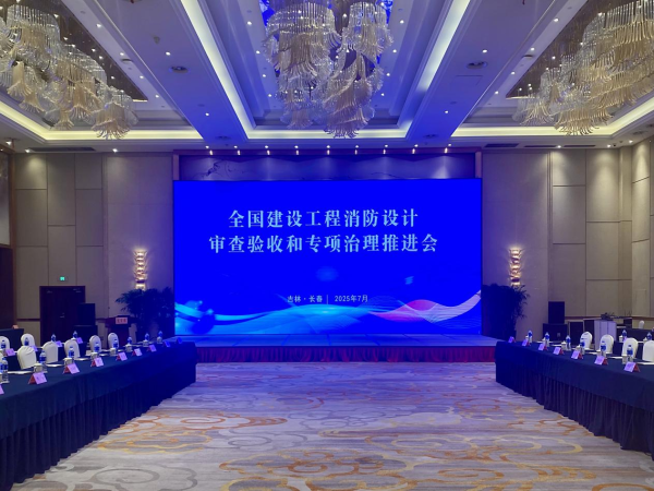 省建设厅在全国建设工程消防设计审查验收和专项治理推进会上作经验交流发言